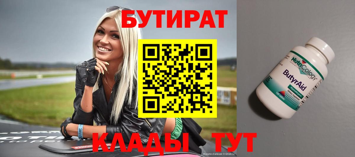 БУТИРАТ жидкий экстази Новороссийск