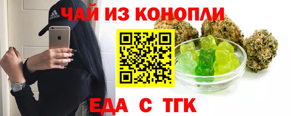 Новороссийск  Еда ТГК конопля  Вход с VPN 