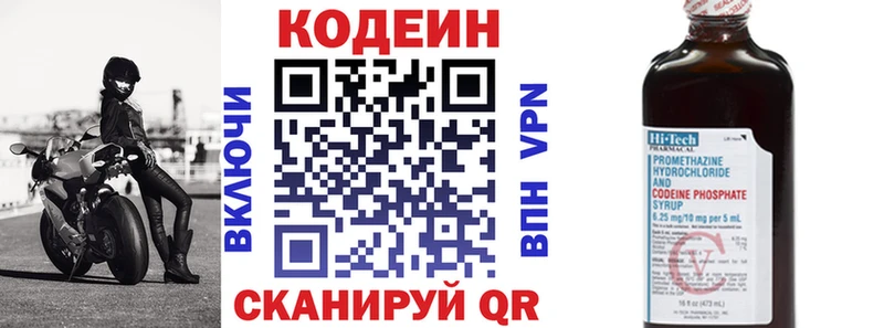 Кодеин Purple Drank Новороссийск