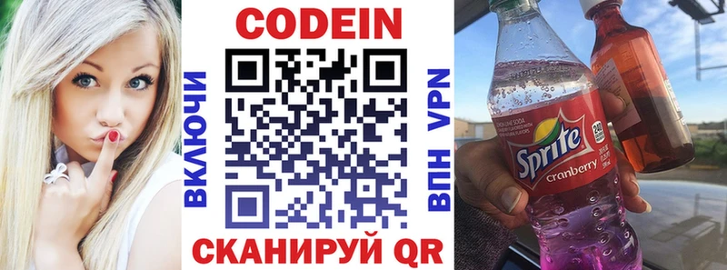 Кодеин напиток Lean (лин) Новороссийск