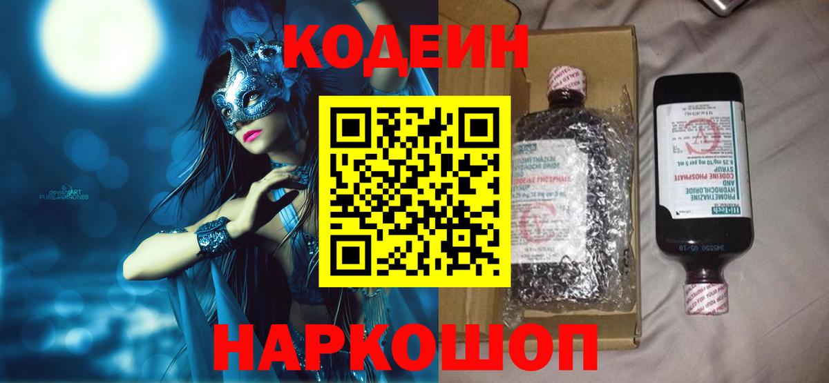 Кодеиновый сироп Lean напиток Lean (лин) Новороссийск