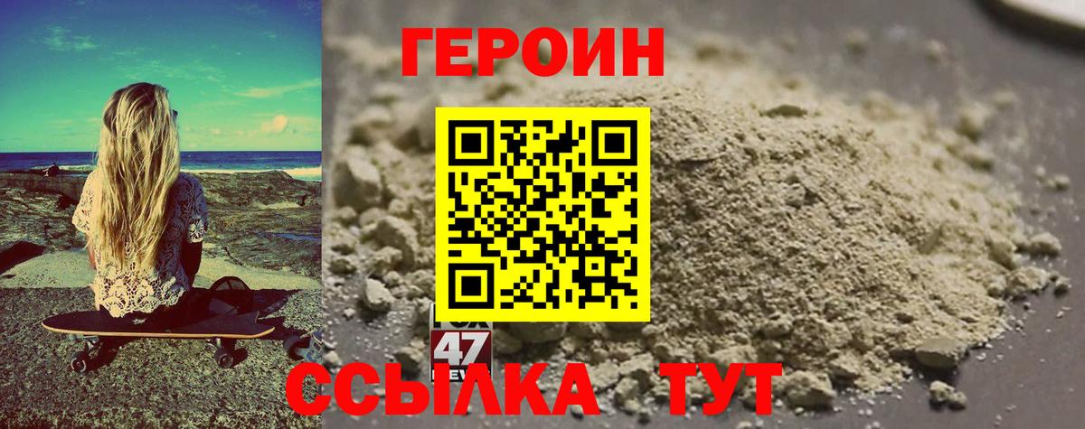 ГЕРОИН хмурый Новороссийск