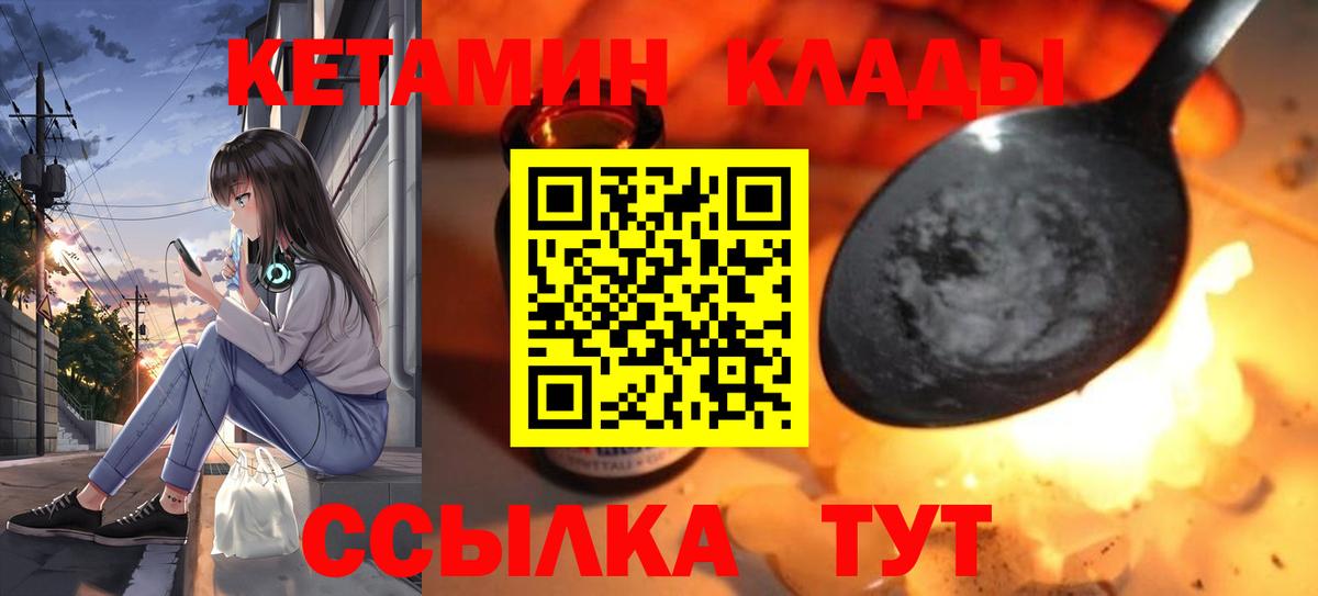 КЕТАМИН VHQ  Вход с VPN  Новороссийск 