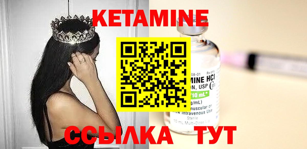 КЕТАМИН ketamine Новороссийск