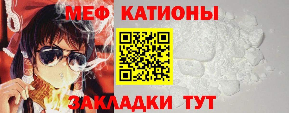 Меф mephedrone  МЯУ-МЯУ мяу мяу  Новороссийск  Вход с VPN 