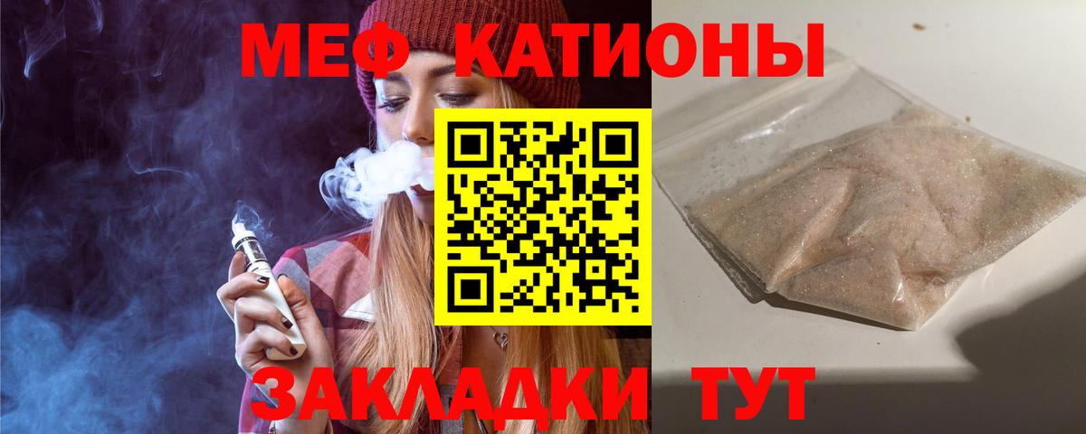 МЕФ кристаллы Новороссийск