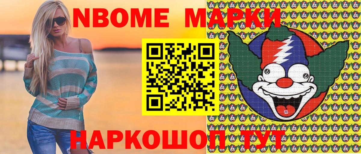 Марки 25I-NBOMe 1,8мг  Марки NBOMe  купить  сайты  Новороссийск  Марки 25I-NBOMe 1,8мг  Вход с VPN 